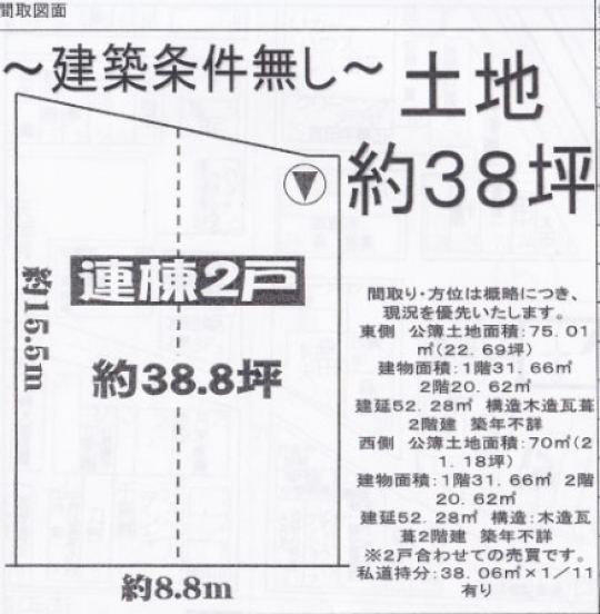 売土地(古家付)
