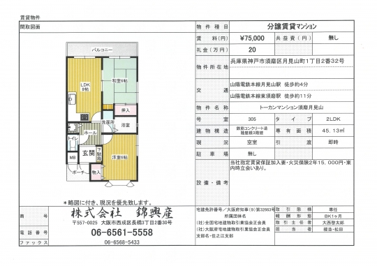 トーカンマンション須磨月見山