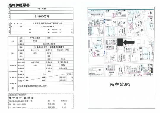玉出中1
